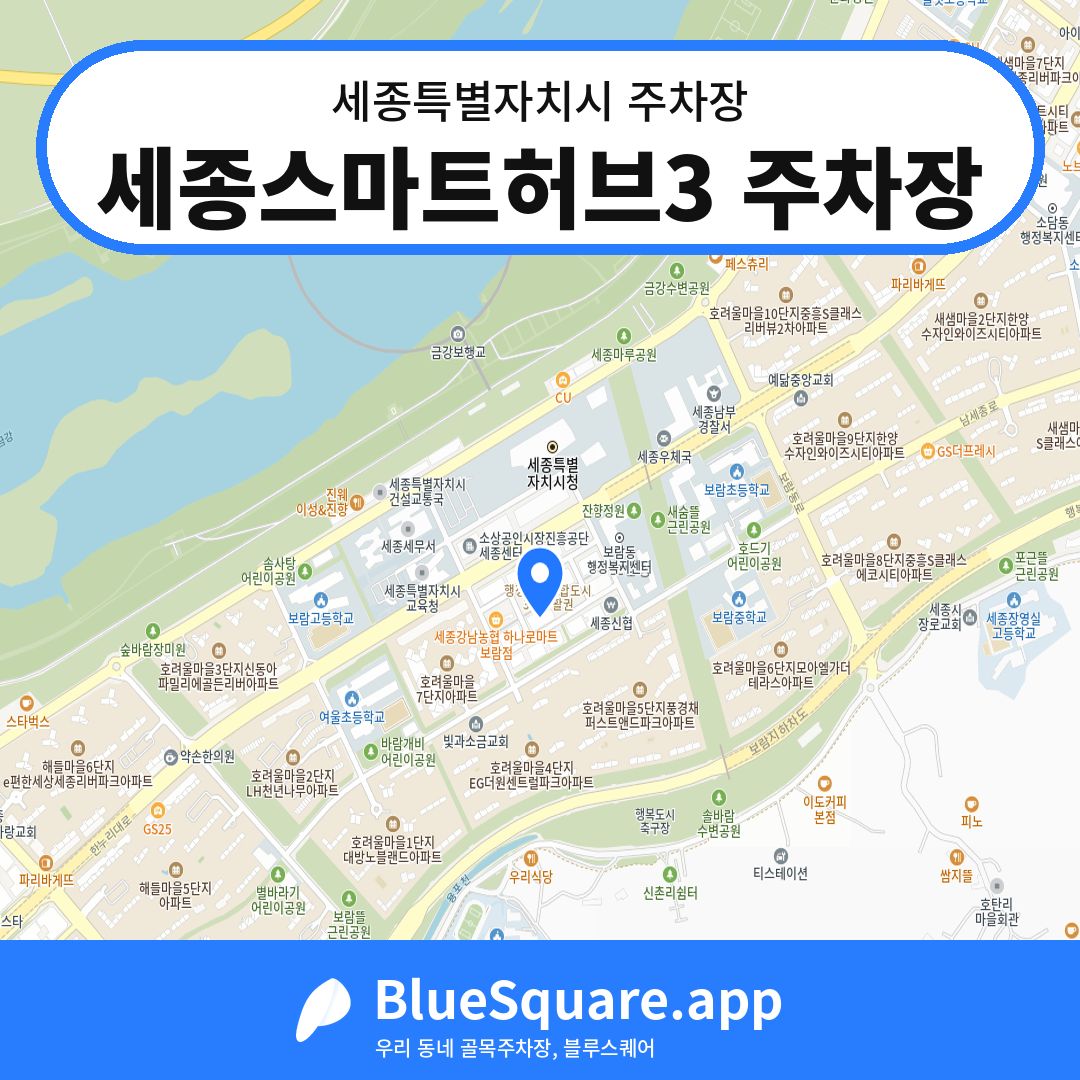 세종스마트허브3 주차장 위치 지도 — 세종 세종특별자치시 | 블루스퀘어 주차
