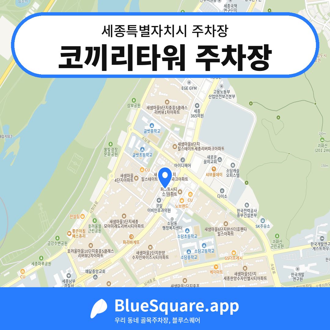 코끼리타워 주차장 위치 지도 — 세종 세종특별자치시 | 블루스퀘어 주차