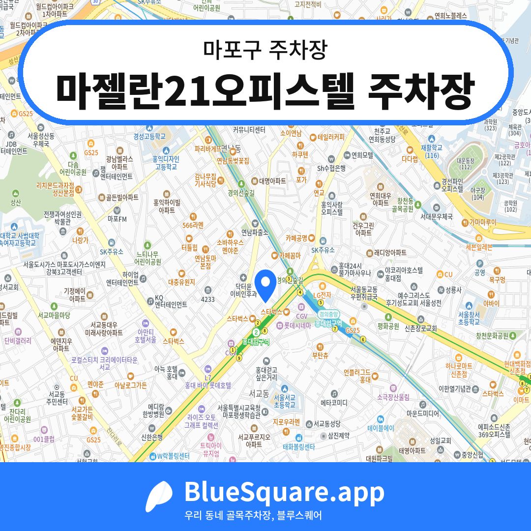 마젤란21오피스텔 주차장 위치 지도 — 서울 마포구 | 블루스퀘어 주차
