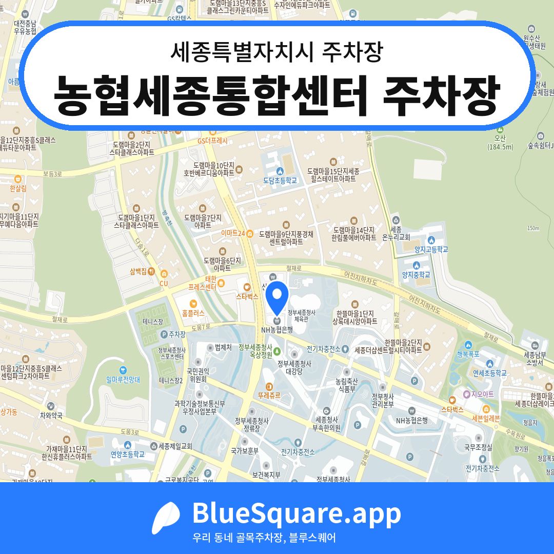 농협세종통합센터 주차장 위치 지도 — 세종 세종특별자치시 | 블루스퀘어 주차