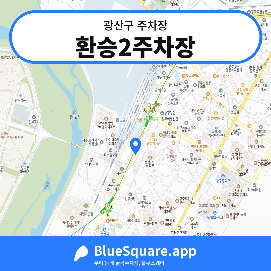환승2주차장 위치 지도 — 광주 광산구 | 블루스퀘어 주차