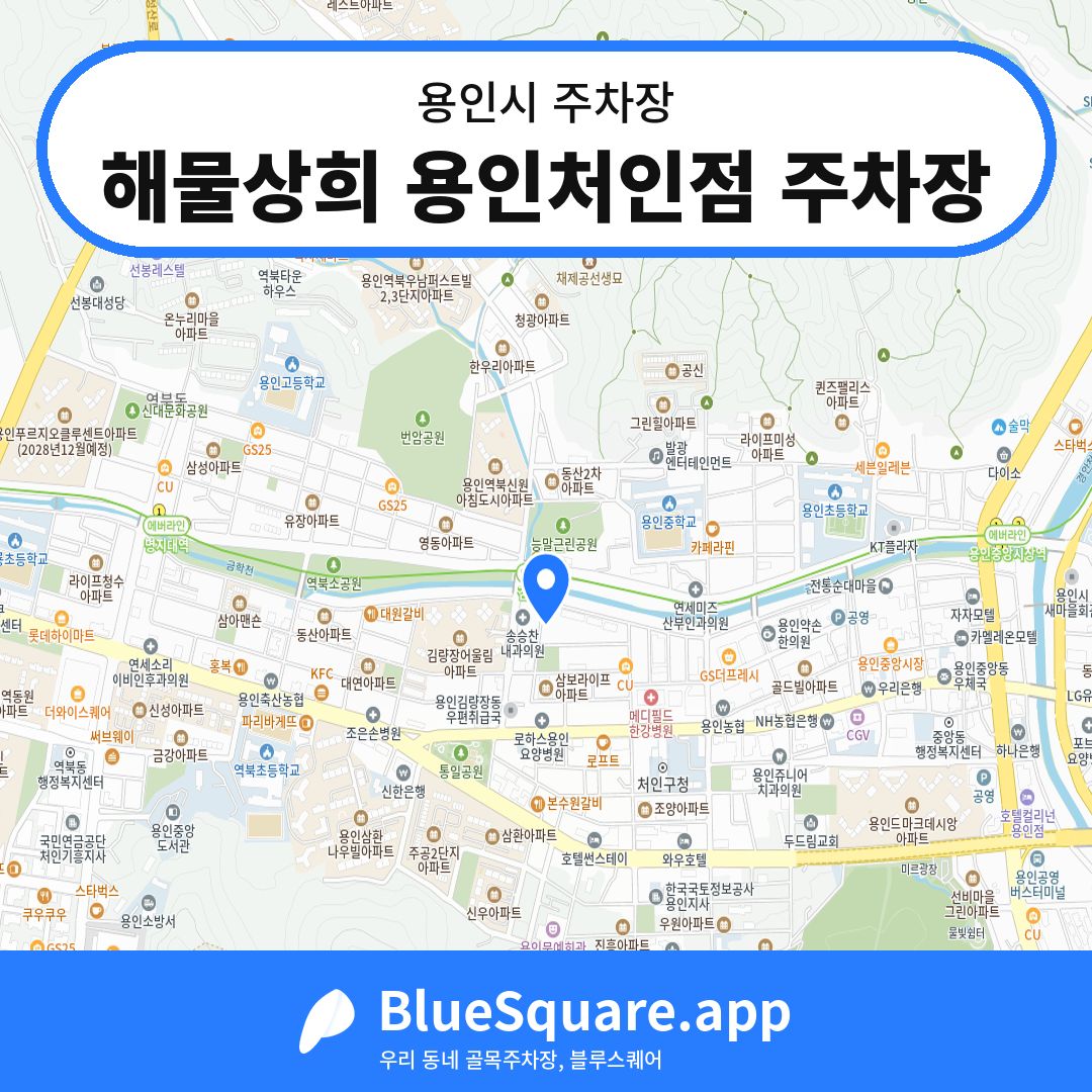해물상희 용인처인점 주차장 위치 지도 — 경기 용인시 | 블루스퀘어 주차