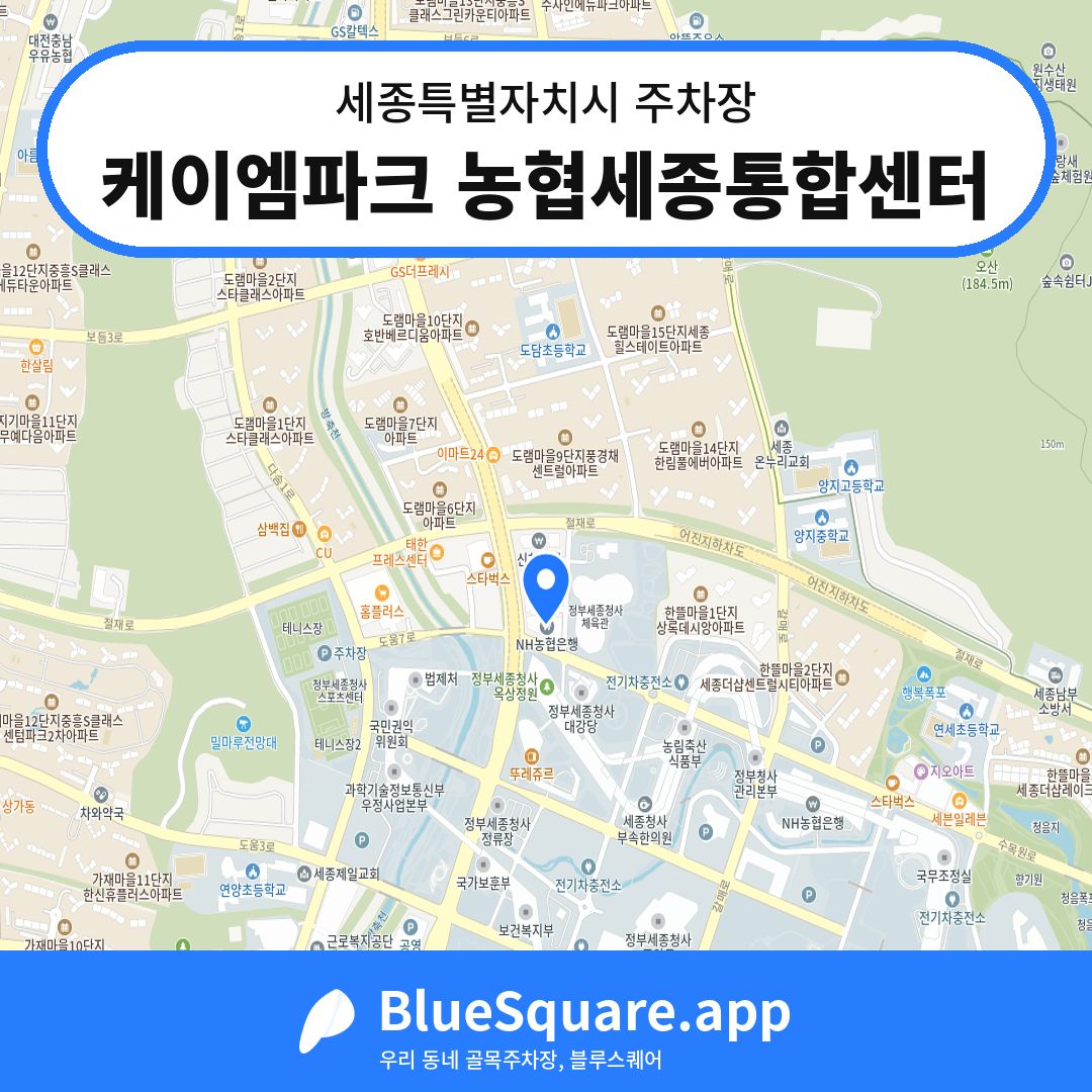 케이엠파크 농협세종통합센터 위치 지도 — 세종 세종특별자치시 | 블루스퀘어 주차