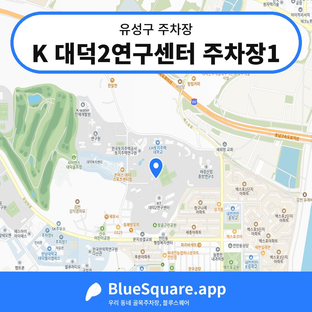 K 대덕2연구센터 주차장1 위치 지도 — 대전 유성구 | 블루스퀘어 주차