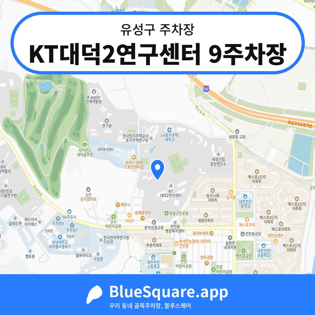 KT대덕2연구센터 9주차장 위치 지도 — 대전 유성구 | 블루스퀘어 주차