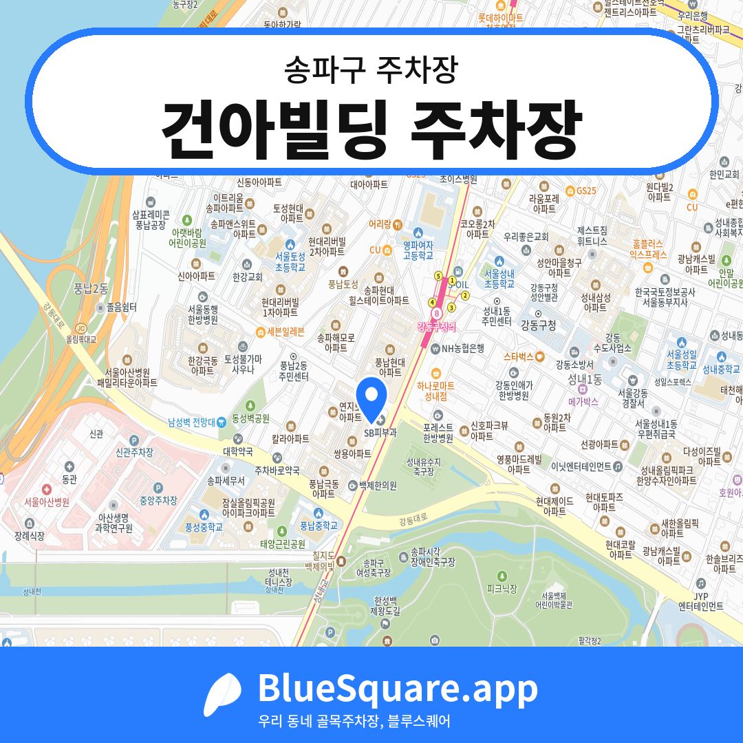 건아빌딩 주차장 위치 지도 — 서울 송파구 | 블루스퀘어 주차