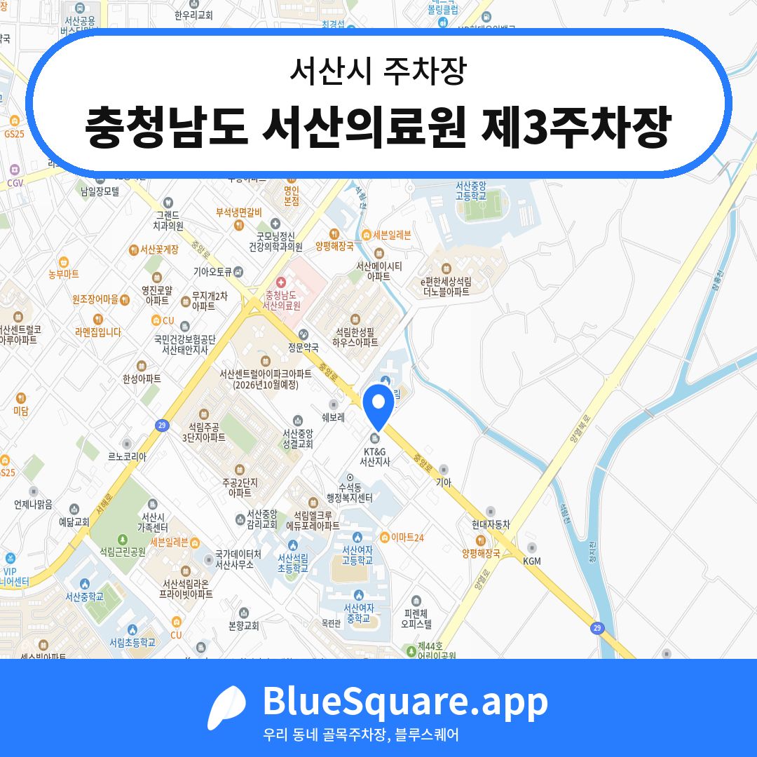 충청남도 서산의료원 제3주차장 위치 지도 — 충남 서산시 | 블루스퀘어 주차