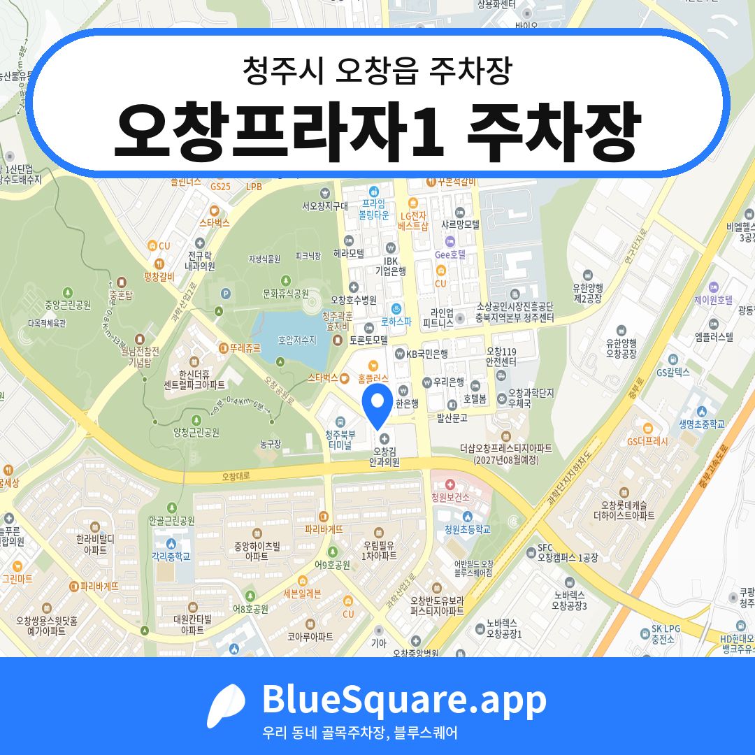 오창프라자1 주차장 위치 지도 — 충북 청주시 오창읍 | 블루스퀘어 주차