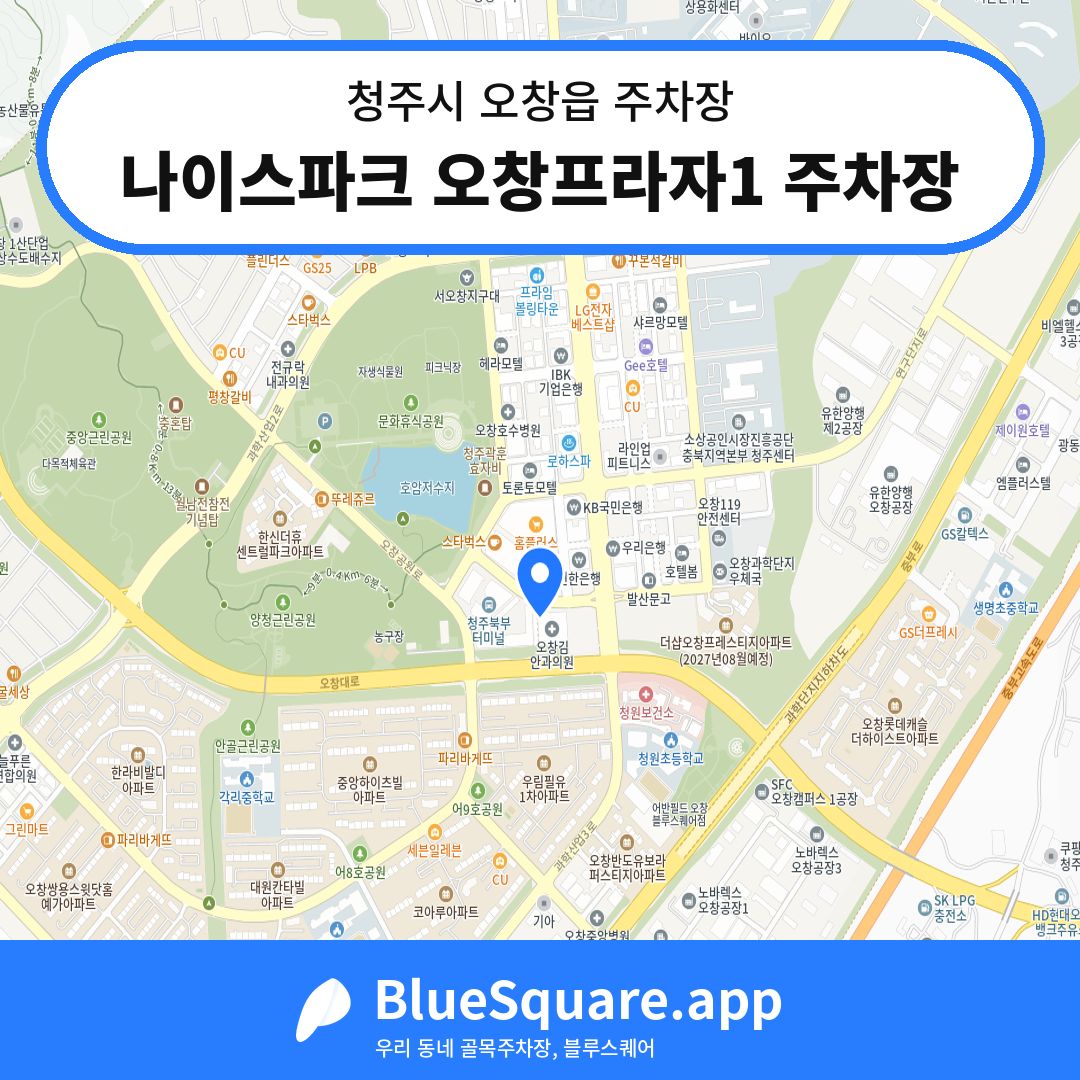 나이스파크 오창프라자1 주차장 위치 지도 — 충북 청주시 오창읍 | 블루스퀘어 주차