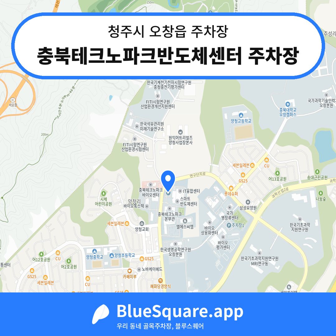 충북테크노파크반도체센터 주차장 위치 지도 — 충북 청주시 오창읍 | 블루스퀘어 주차