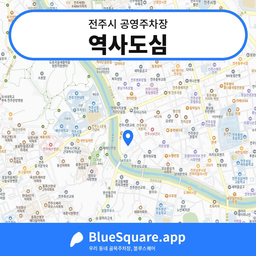 역사도심 위치 지도 — 전북 전주시 | 블루스퀘어 주차