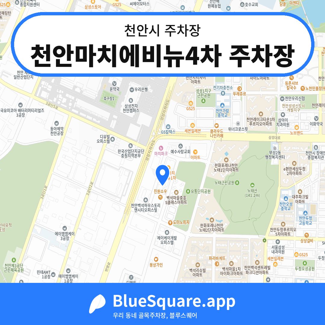 천안마치에비뉴4차 주차장 위치 지도 — 충남 천안시 | 블루스퀘어 주차