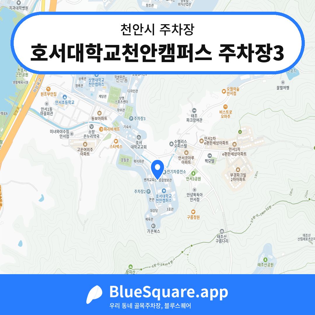 호서대학교천안캠퍼스 주차장3 위치 지도 — 충남 천안시 | 블루스퀘어 주차