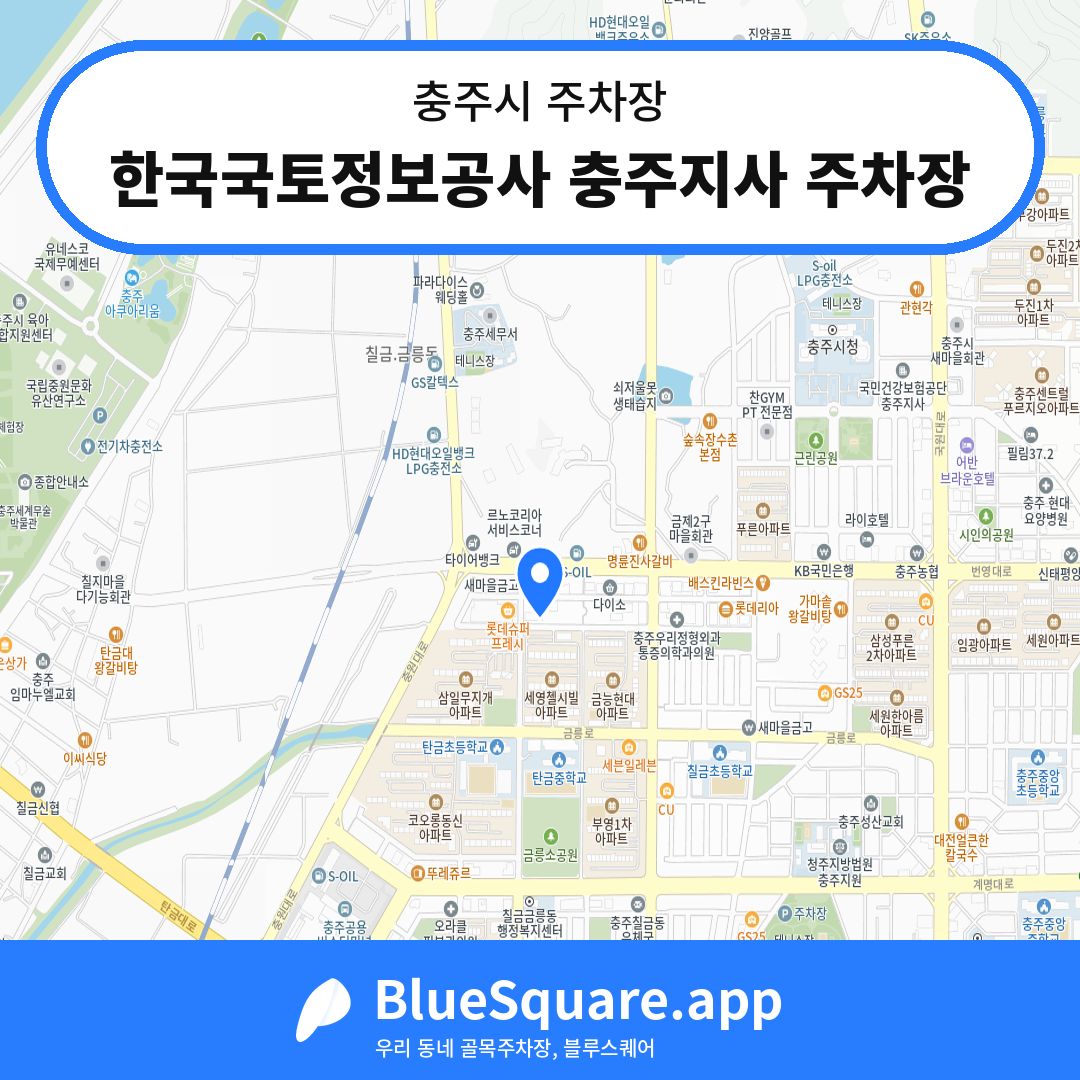한국국토정보공사 충주지사 주차장 위치 지도 — 충북 충주시 | 블루스퀘어 주차