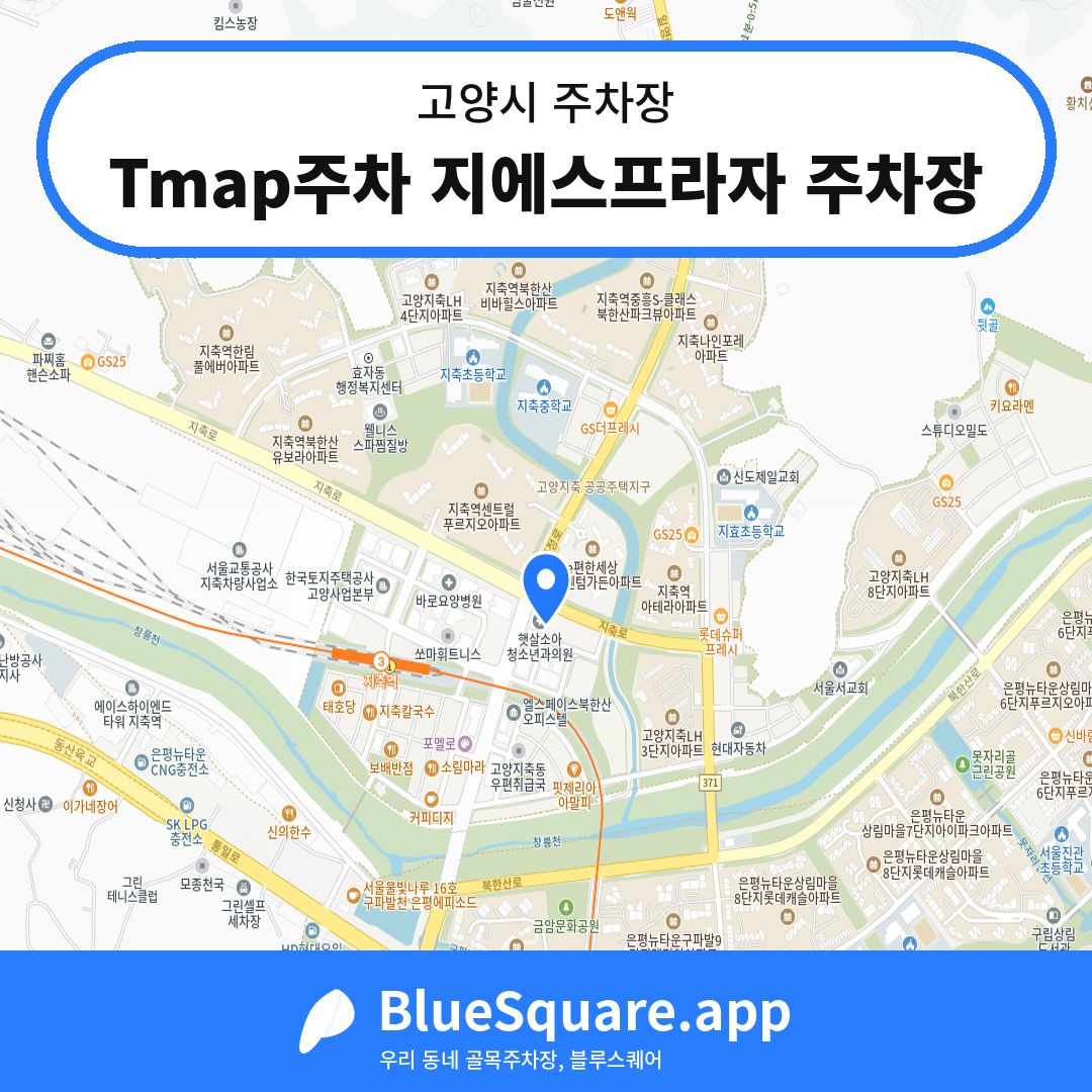 Tmap주차 지에스프라자 주차장 위치 지도 — 경기 고양시 | 블루스퀘어 주차