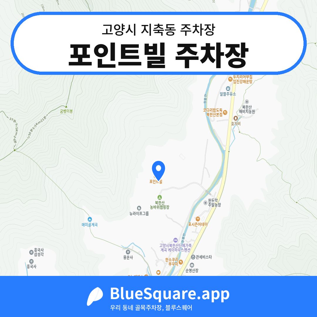 포인트빌 주차장 위치 지도 — 경기 고양시 지축동 | 블루스퀘어 주차