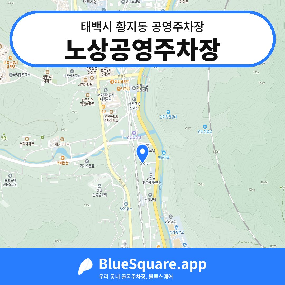 노상공영주차장 위치 지도 — 강원 태백시 황지동 | 블루스퀘어 주차