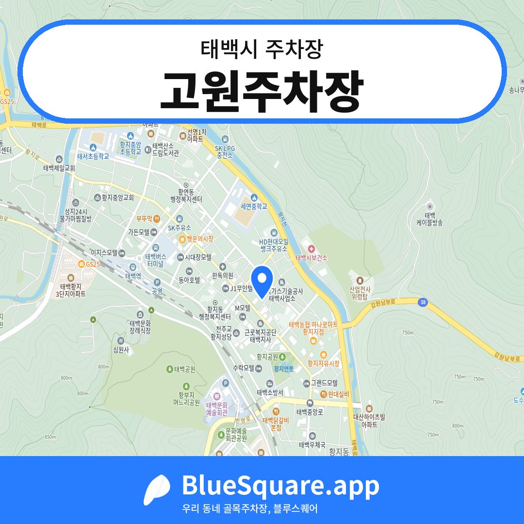 고원주차장 위치 지도 — 강원 태백시 | 블루스퀘어 주차