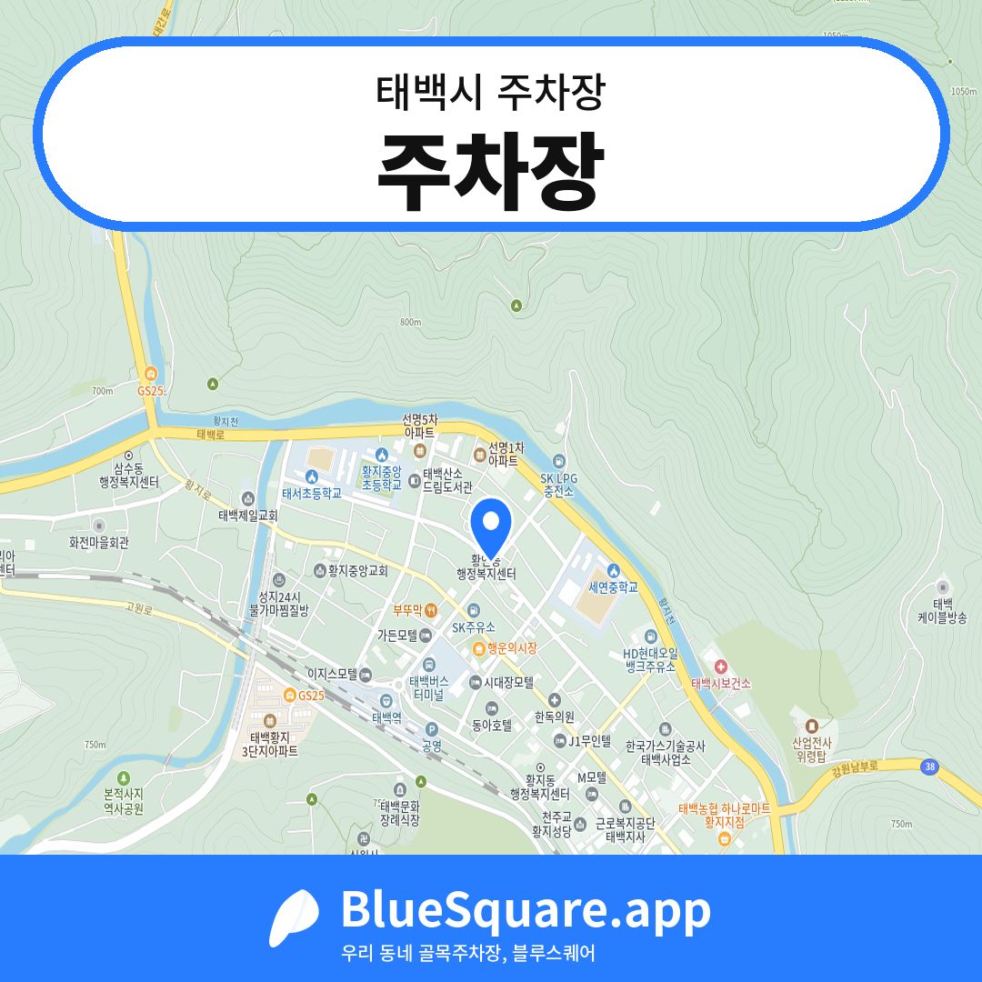 주차장 위치 지도 — 강원 태백시 | 블루스퀘어 주차