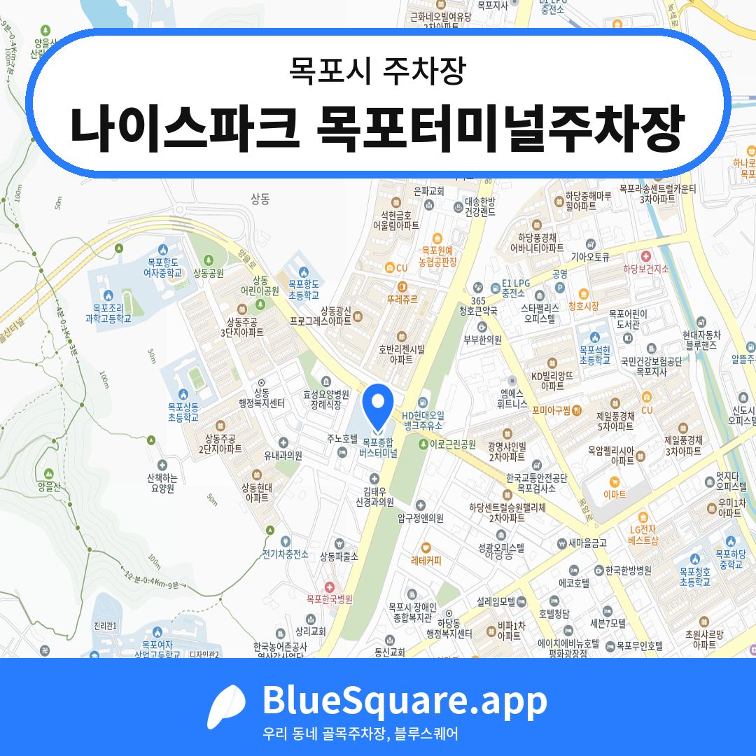 나이스파크 목포터미널주차장 위치 지도 — 전남 목포시 | 블루스퀘어 주차