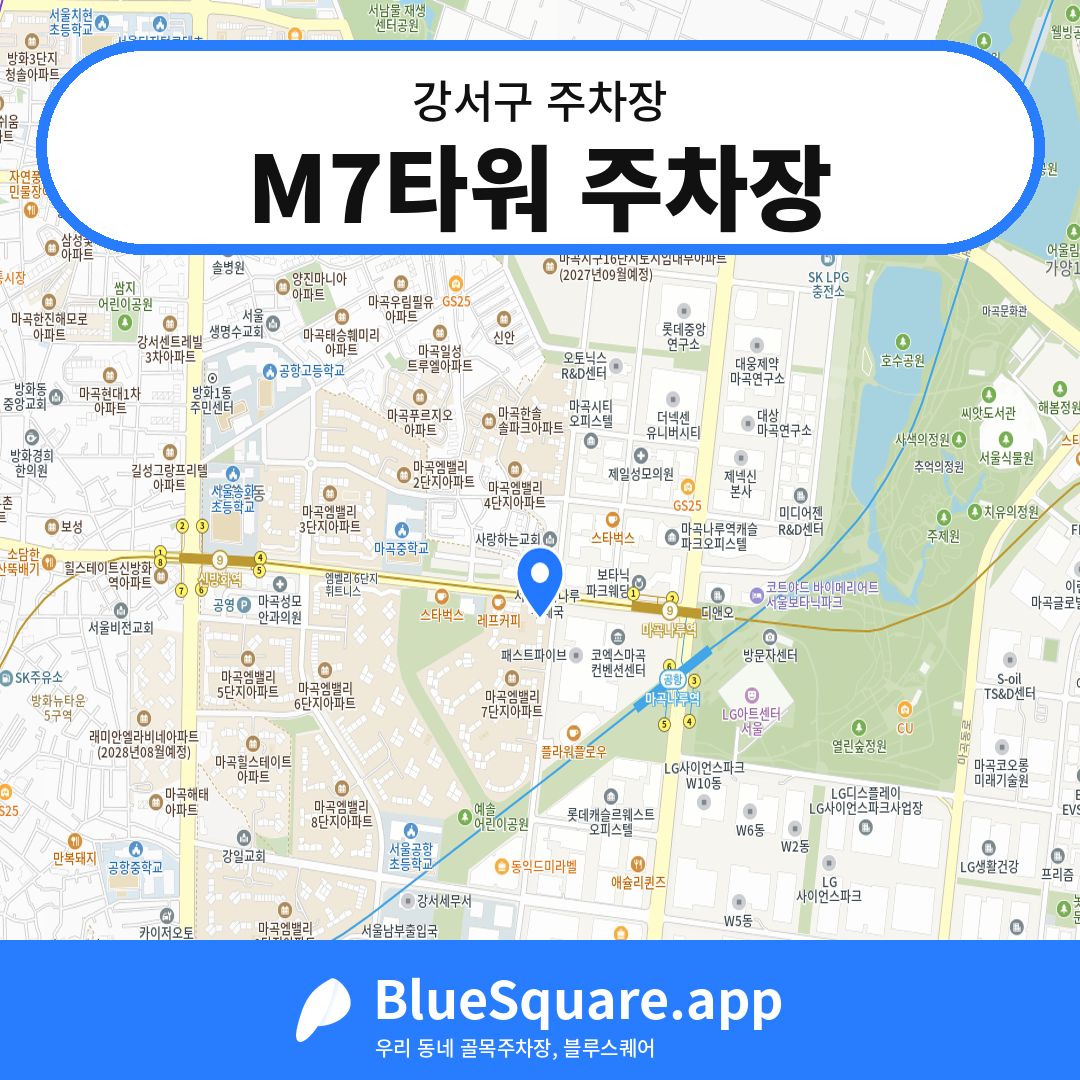 M7타워 주차장 위치 지도 — 서울 강서구 | 블루스퀘어 주차