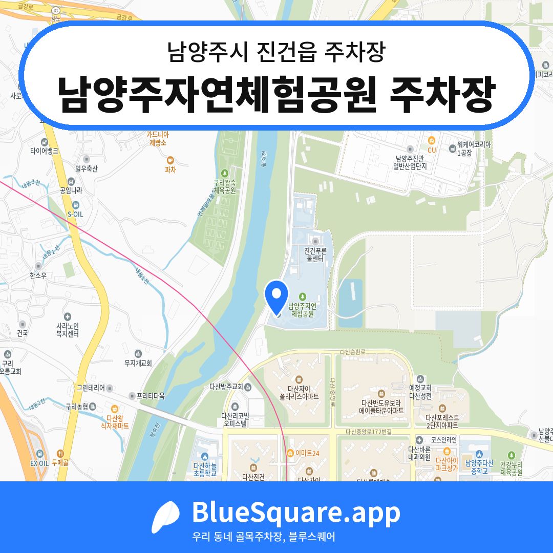 남양주자연체험공원 주차장 위치 지도 — 경기 남양주시 진건읍 | 블루스퀘어 주차