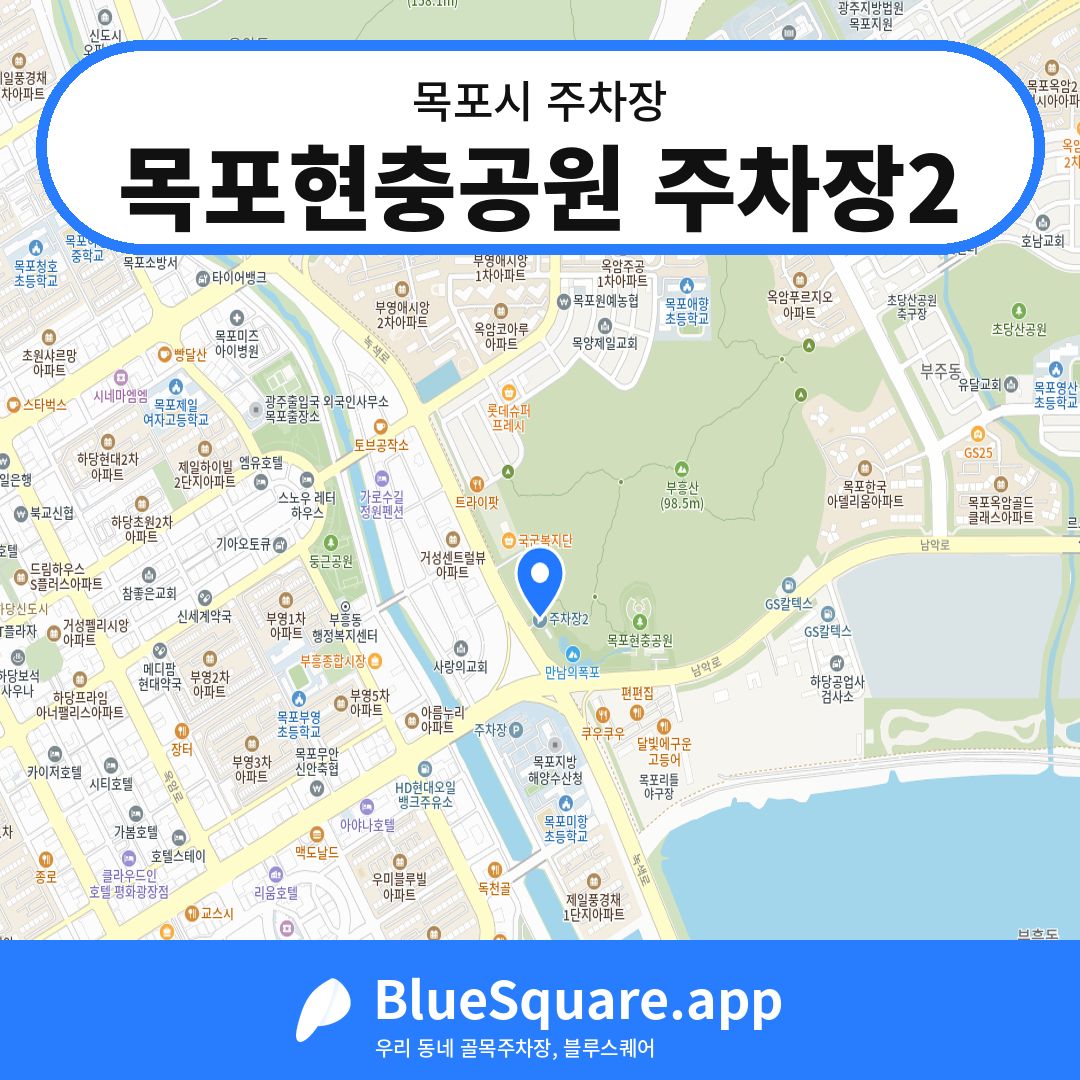 목포현충공원 주차장2 위치 지도 — 전남 목포시 | 블루스퀘어 주차