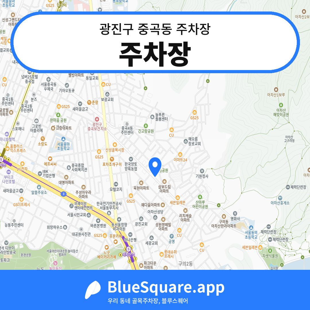 주차장 위치 지도 — 서울 광진구 중곡동 | 블루스퀘어 주차