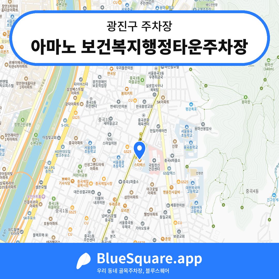 아마노 보건복지행정타운주차장 위치 지도 — 서울 광진구 | 블루스퀘어 주차