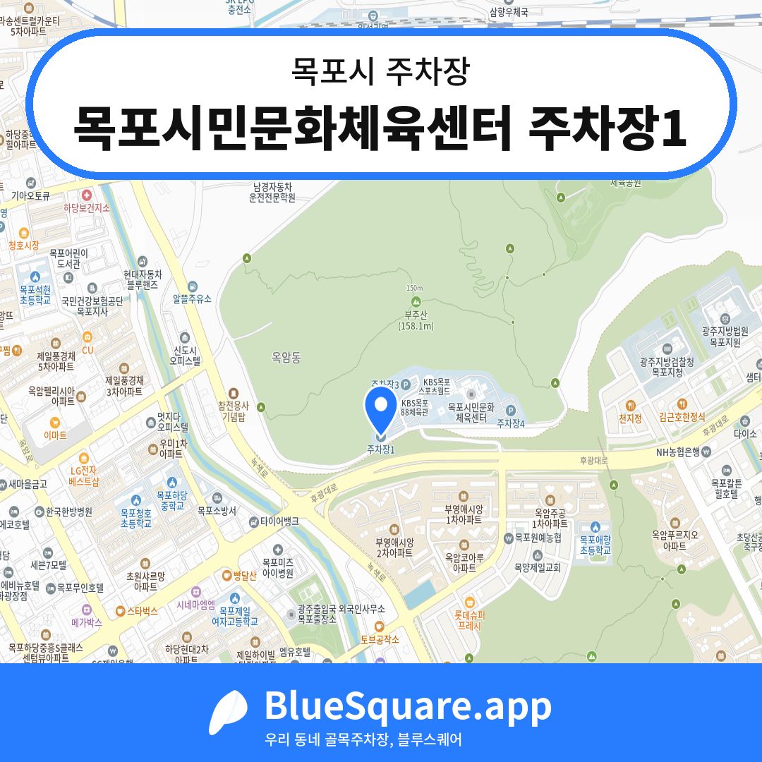 목포시민문화체육센터 주차장1 위치 지도 — 전남 목포시 | 블루스퀘어 주차