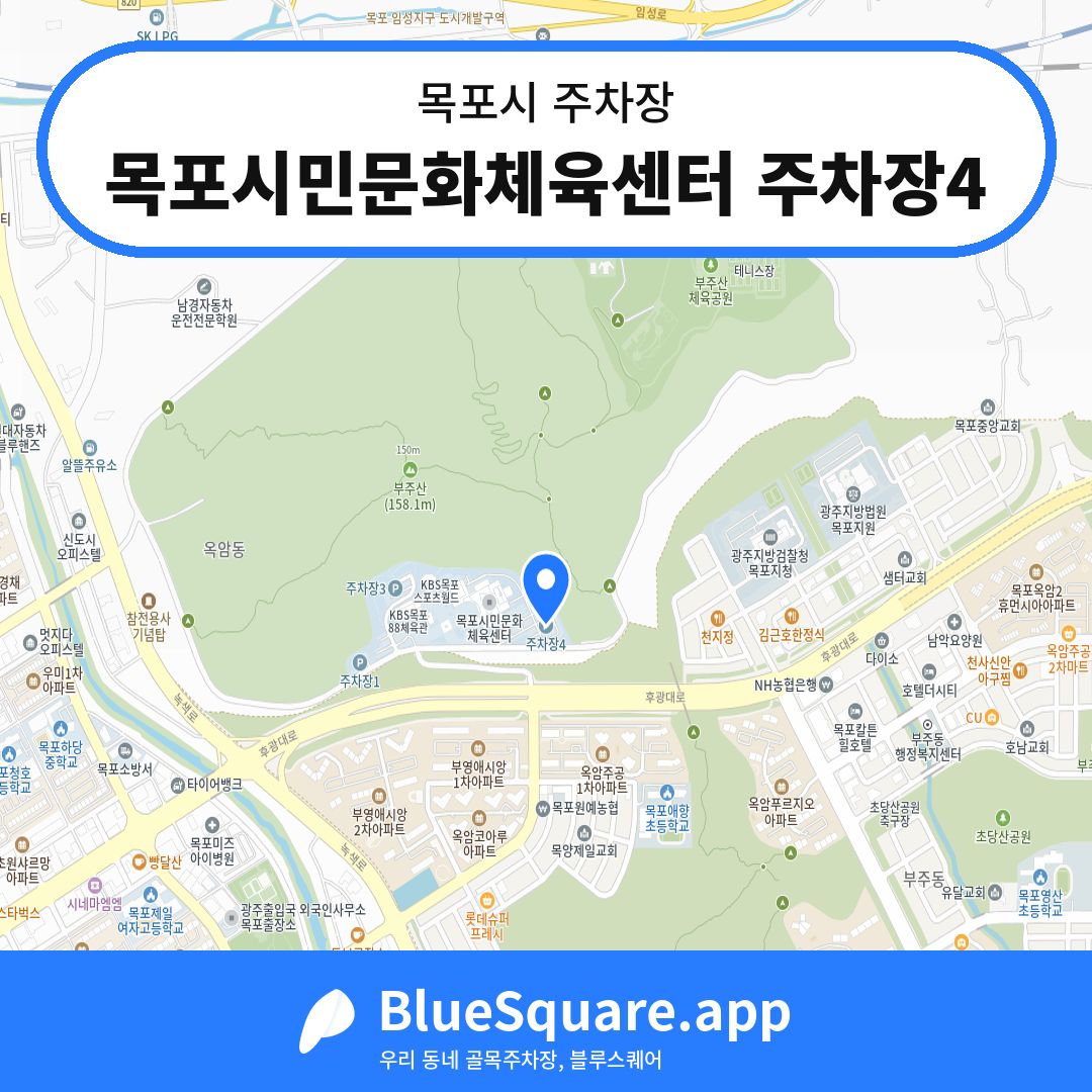 목포시민문화체육센터 주차장4 위치 지도 — 전남 목포시 | 블루스퀘어 주차