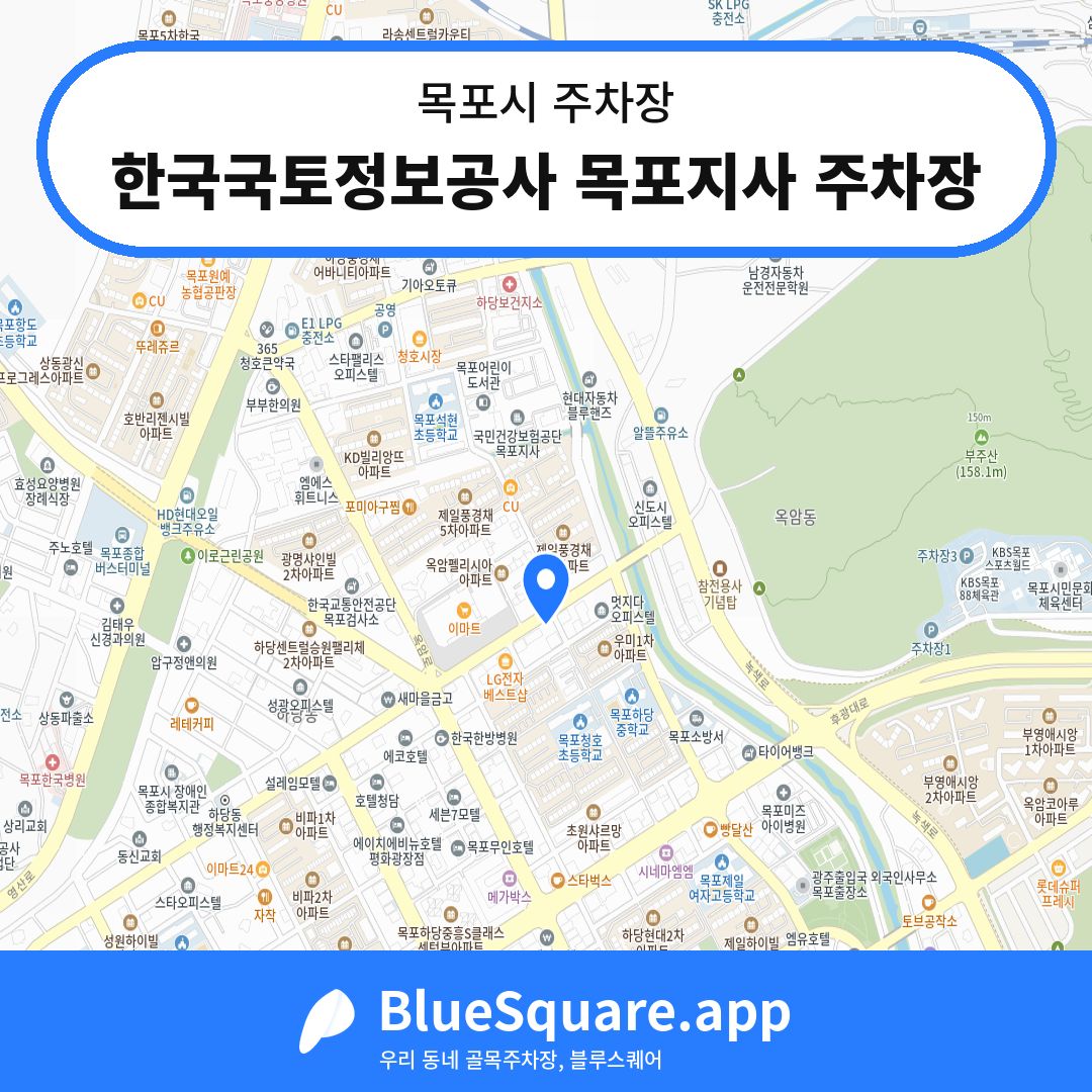 한국국토정보공사 목포지사 주차장 위치 지도 — 전남 목포시 | 블루스퀘어 주차