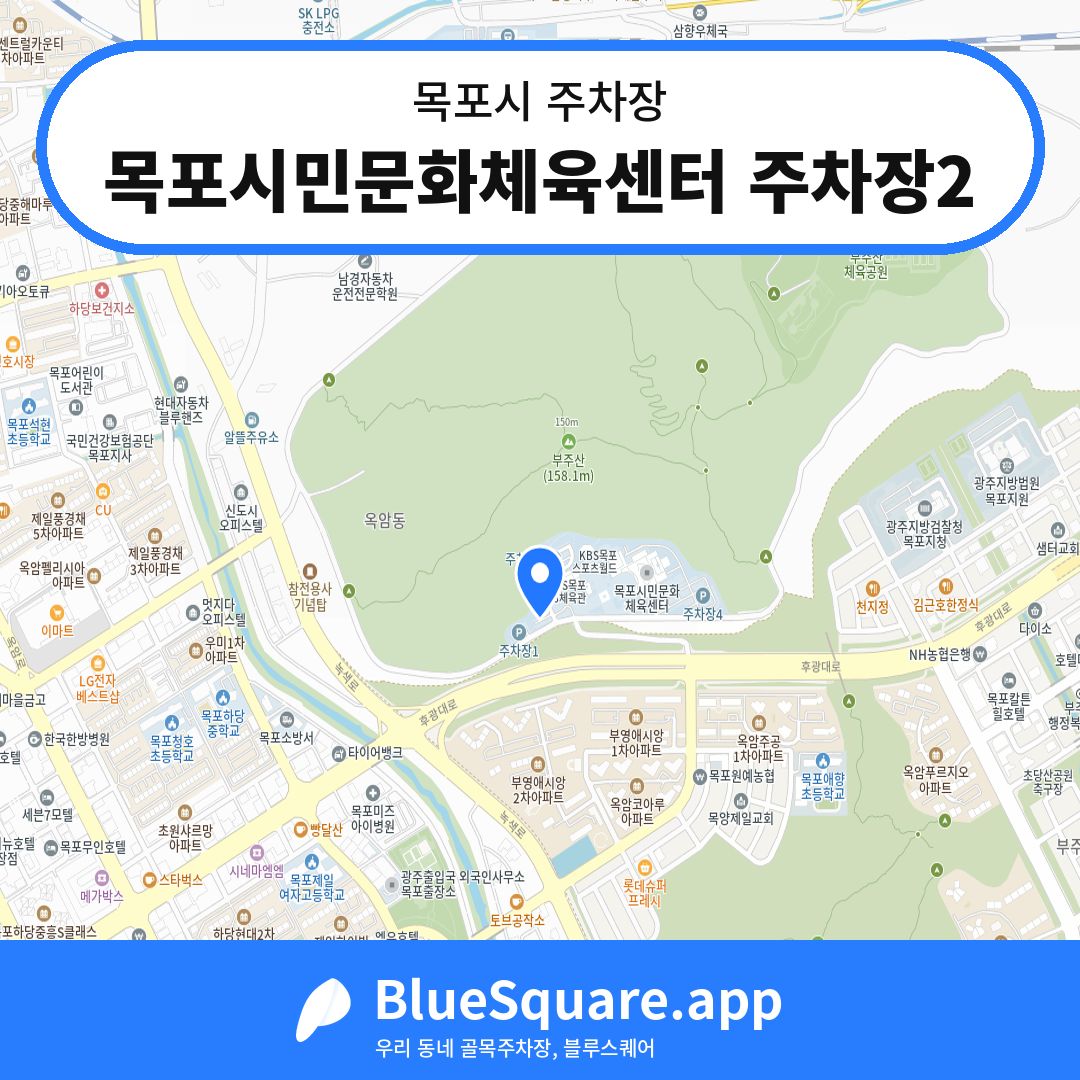 목포시민문화체육센터 주차장2 위치 지도 — 전남 목포시 | 블루스퀘어 주차