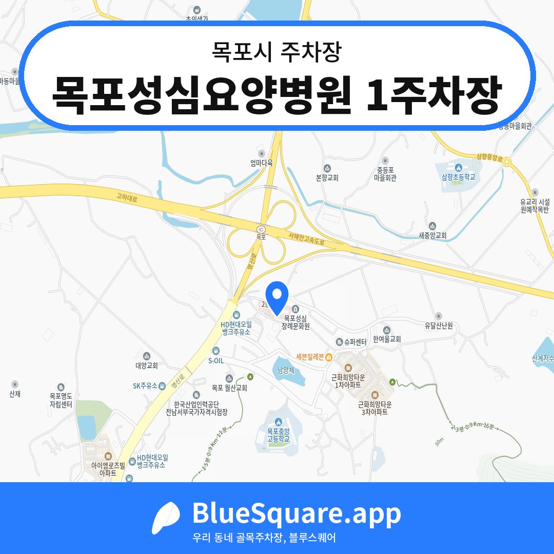 목포성심요양병원 1주차장 위치 지도 — 전남 목포시 | 블루스퀘어 주차