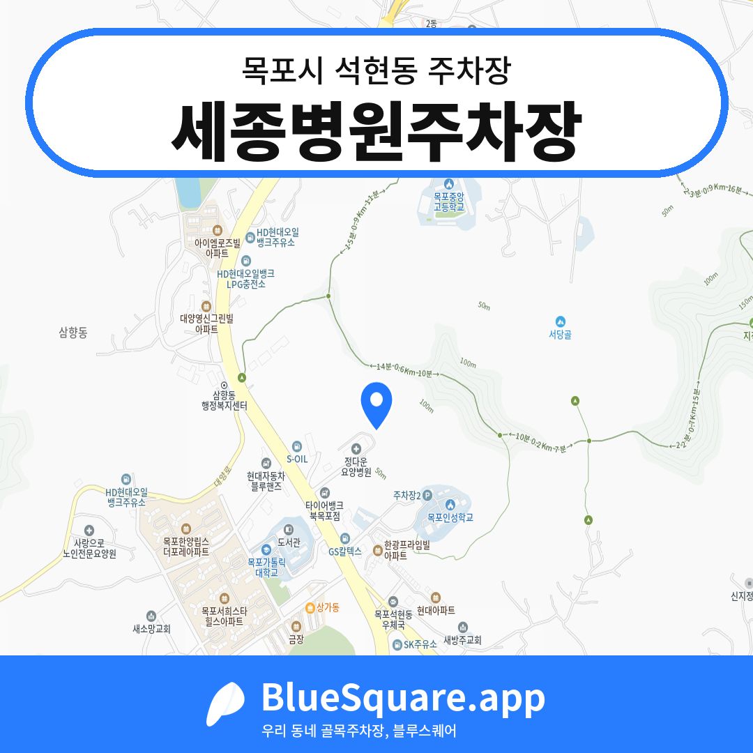 세종병원주차장 위치 지도 — 전남 목포시 석현동 | 블루스퀘어 주차