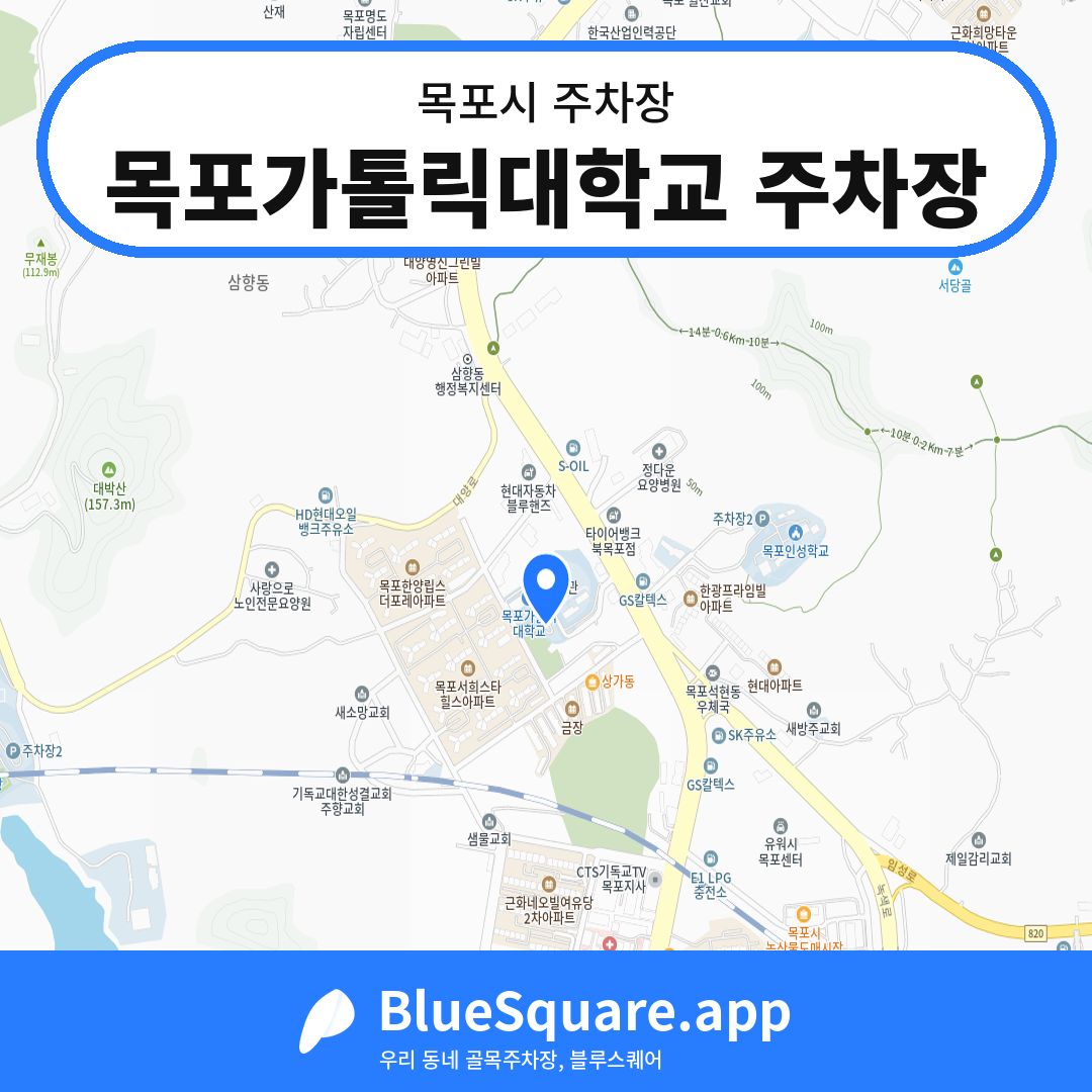 목포가톨릭대학교 주차장 위치 지도 — 전남 목포시 | 블루스퀘어 주차