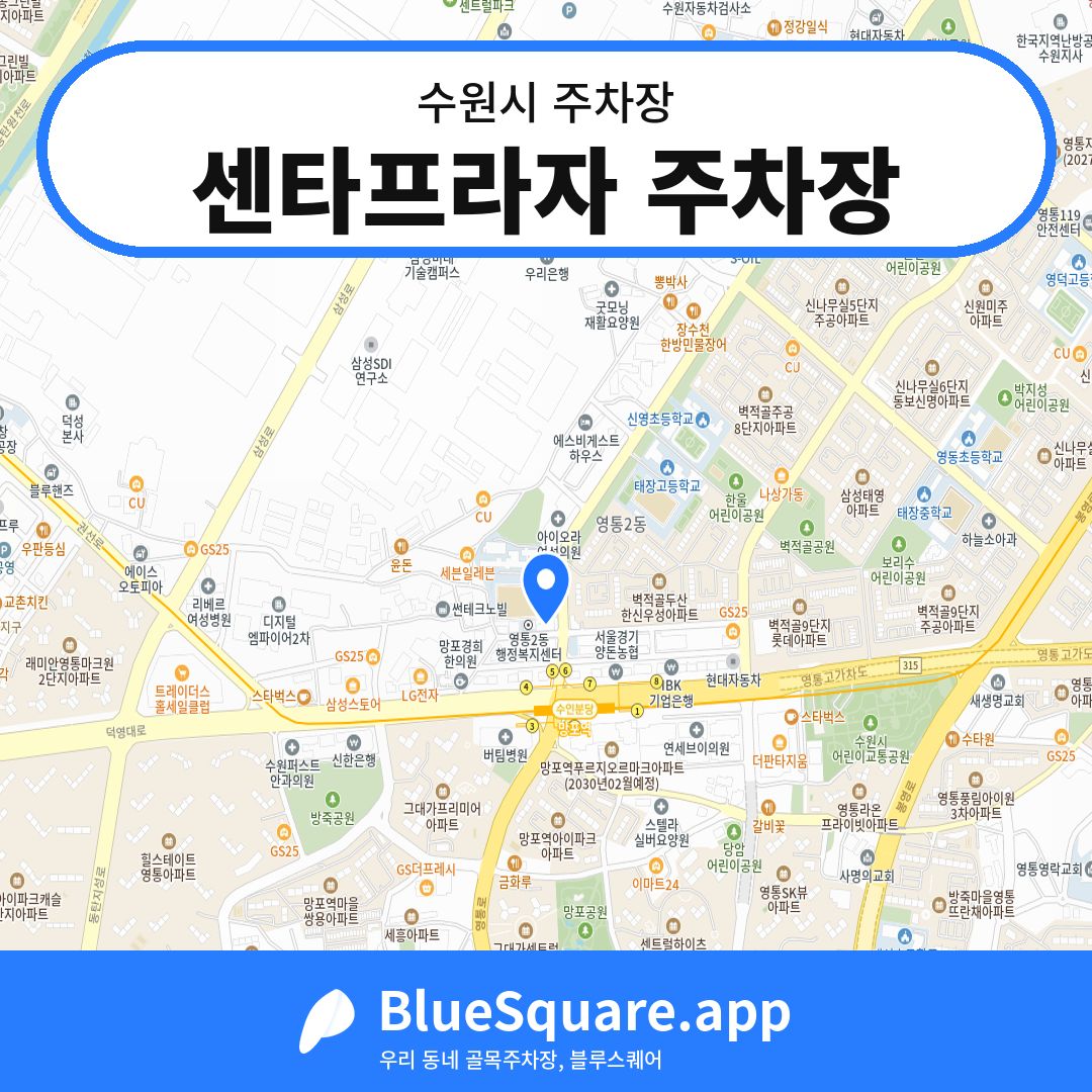 센타프라자 주차장 위치 지도 — 경기 수원시 | 블루스퀘어 주차