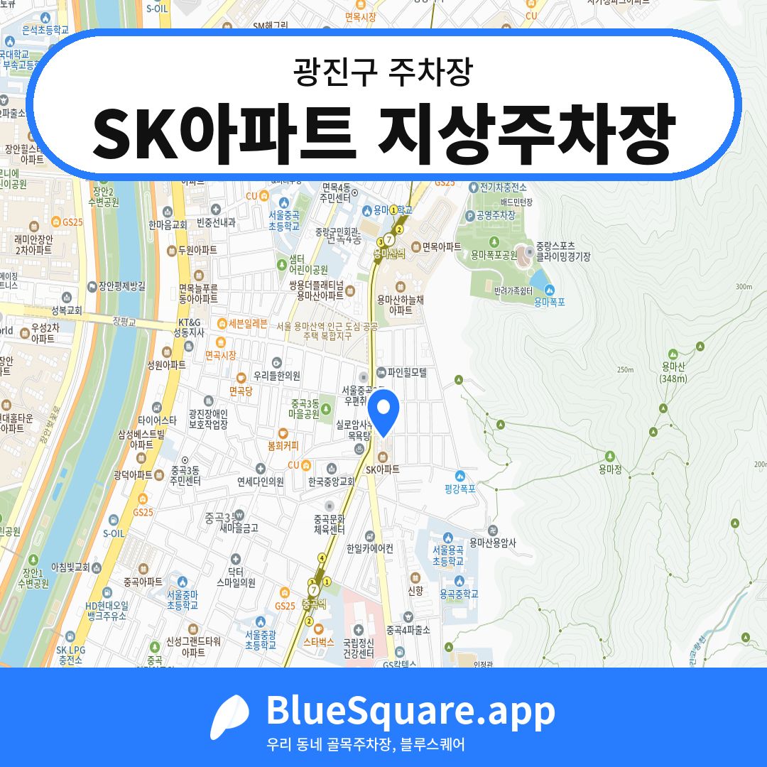 SK아파트 지상주차장 위치 지도 — 서울 광진구 | 블루스퀘어 주차