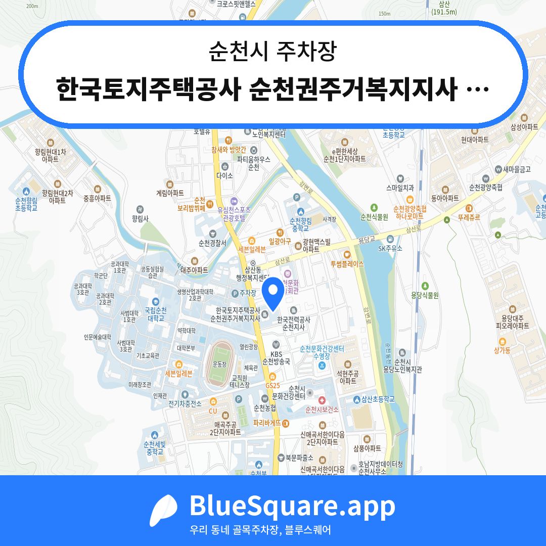 한국토지주택공사 순천권주거복지지사 주차장 위치 지도 — 전남 순천시 | 블루스퀘어 주차