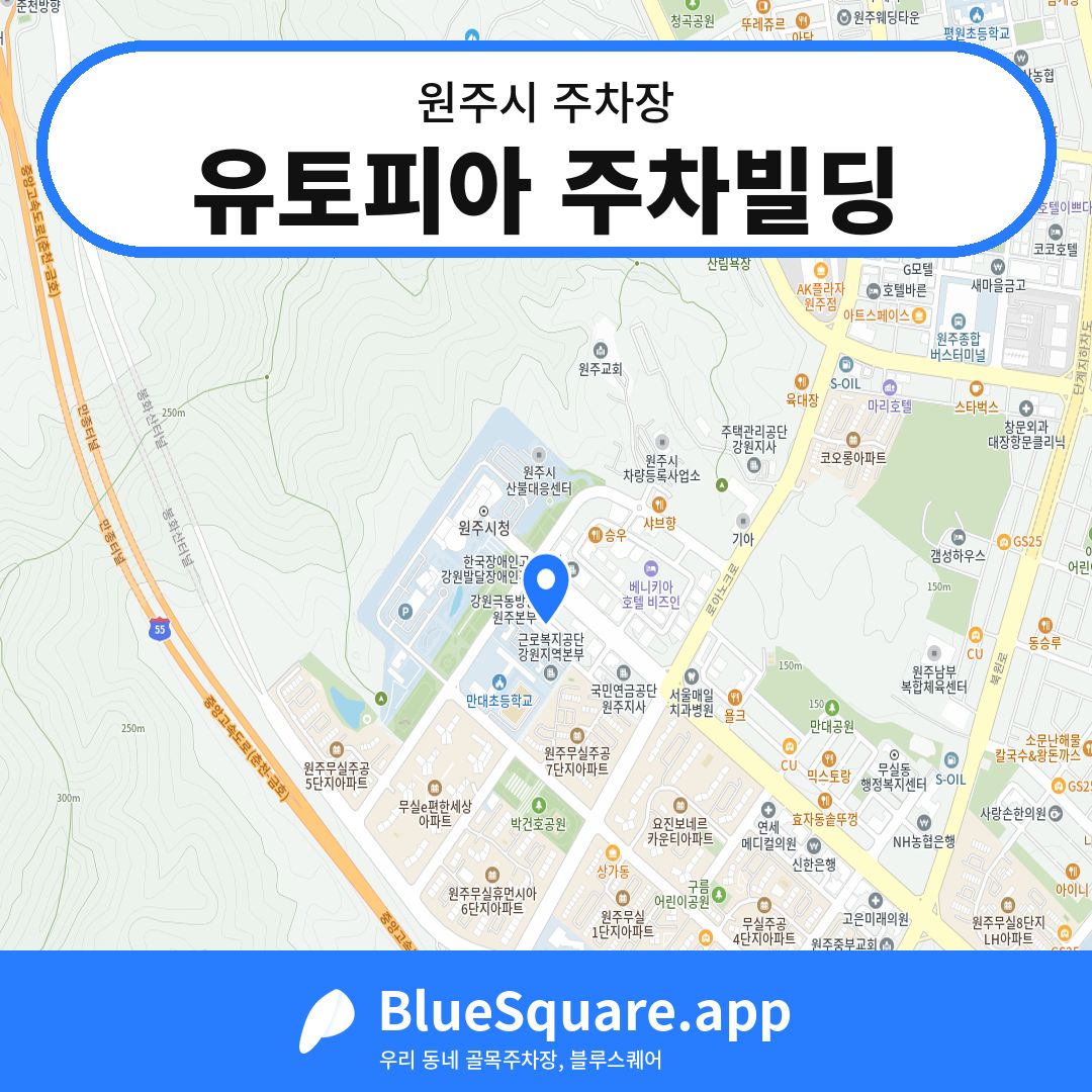 유토피아 주차빌딩 위치 지도 — 강원 원주시 | 블루스퀘어 주차