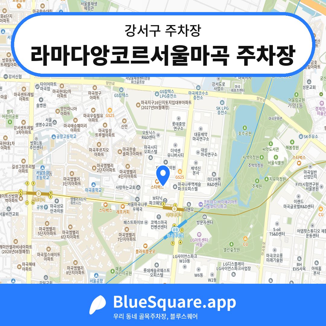 라마다앙코르서울마곡 주차장 위치 지도 — 서울 강서구 | 블루스퀘어 주차