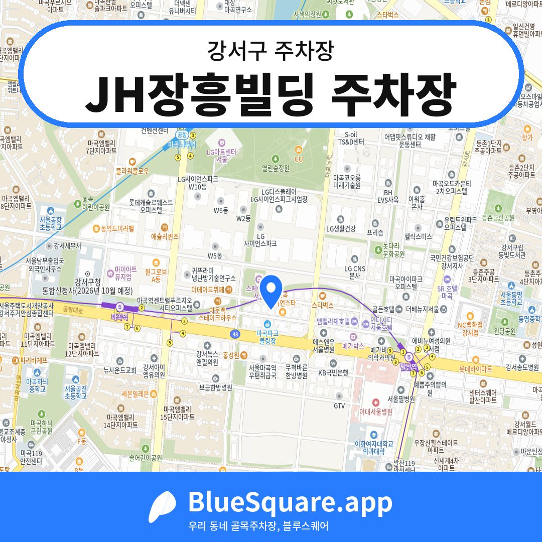 JH장흥빌딩 주차장 위치 지도 — 서울 강서구 | 블루스퀘어 주차