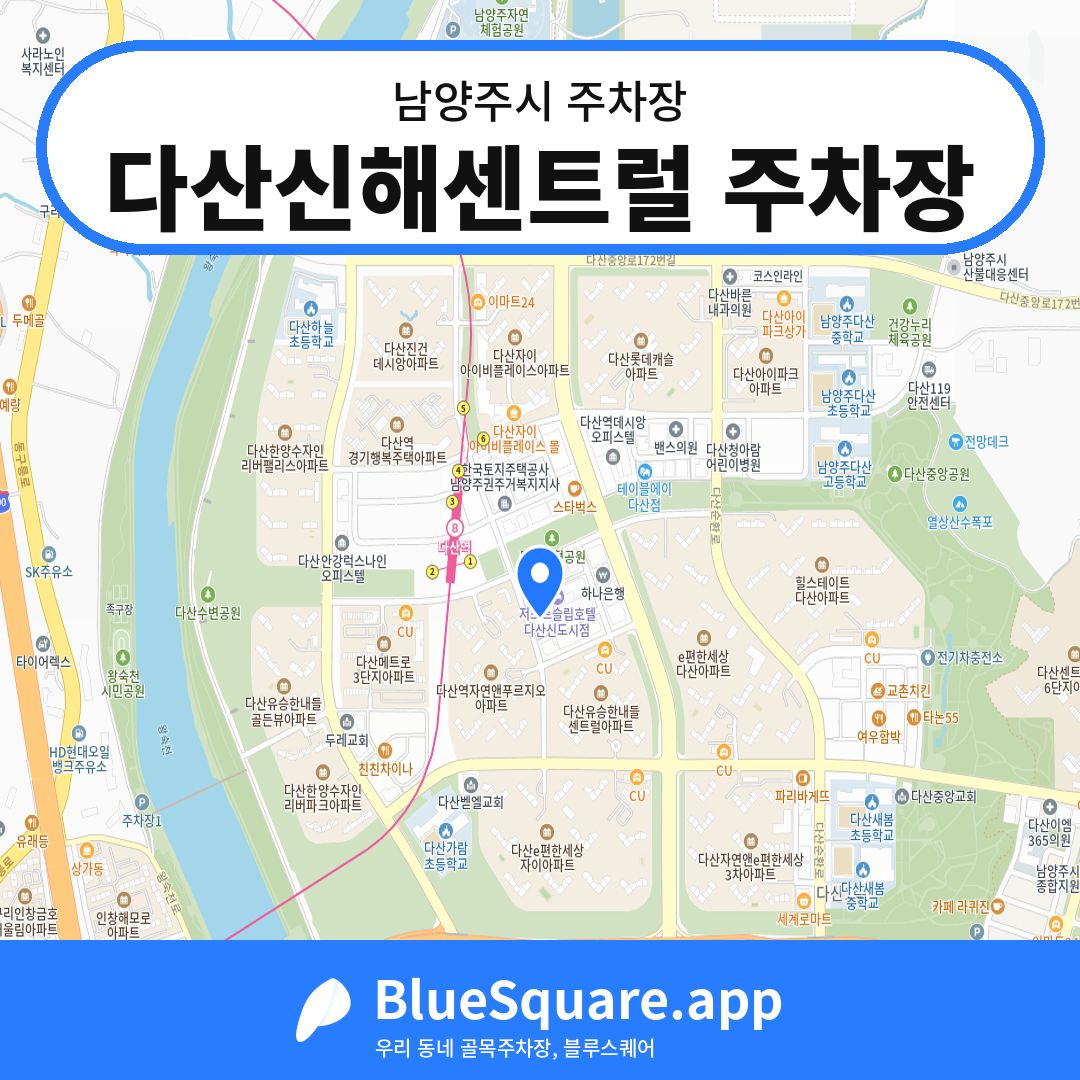 다산신해센트럴 주차장 위치 지도 — 경기 남양주시 | 블루스퀘어 주차