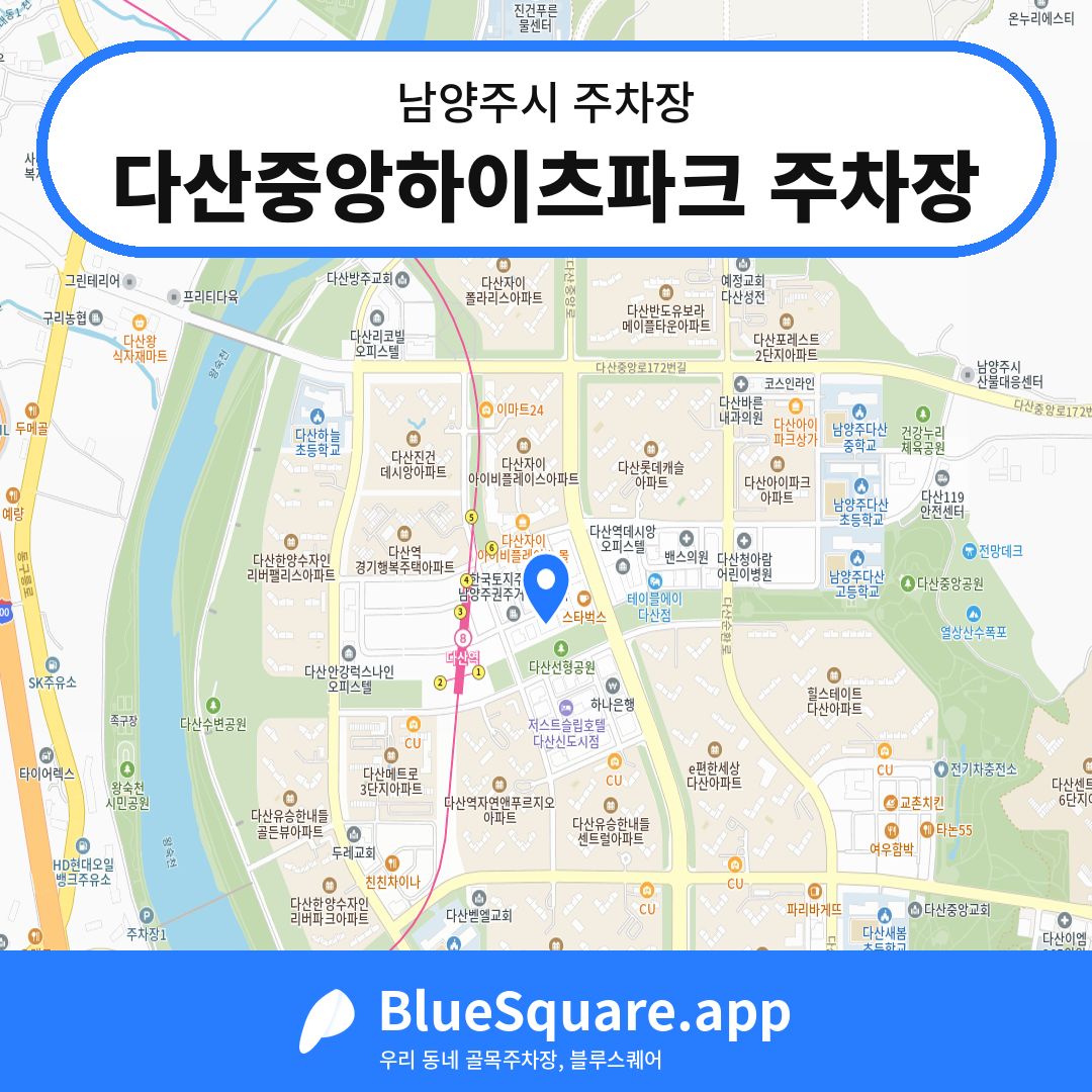 다산중앙하이츠파크 주차장 위치 지도 — 경기 남양주시 | 블루스퀘어 주차