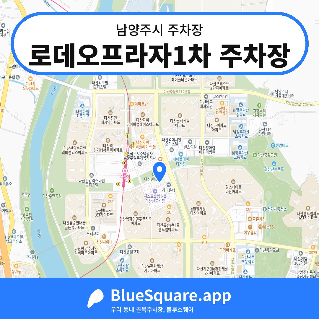 로데오프라자1차 주차장 위치 지도 — 경기 남양주시 | 블루스퀘어 주차