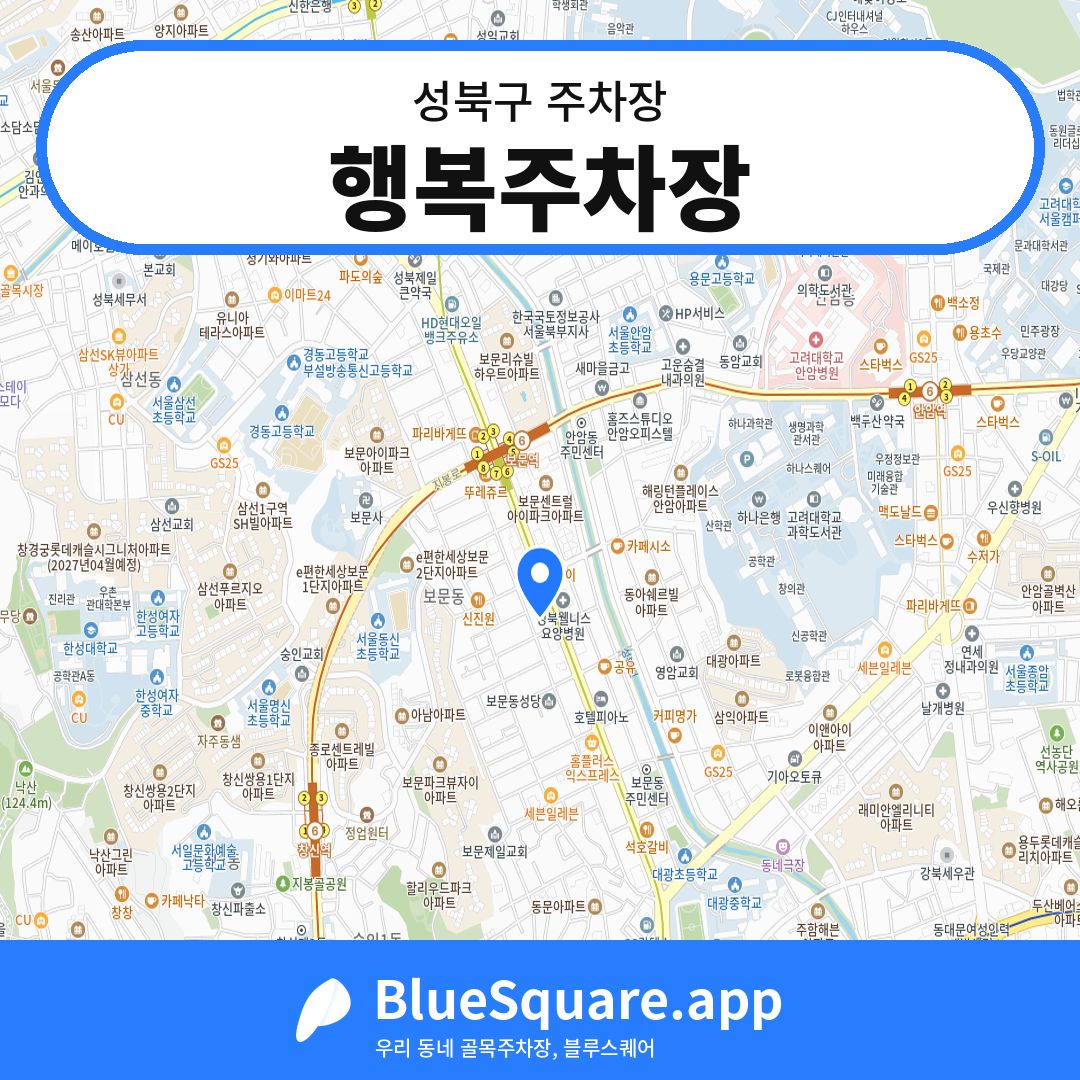 행복주차장 위치 지도 — 서울 성북구 | 블루스퀘어 주차