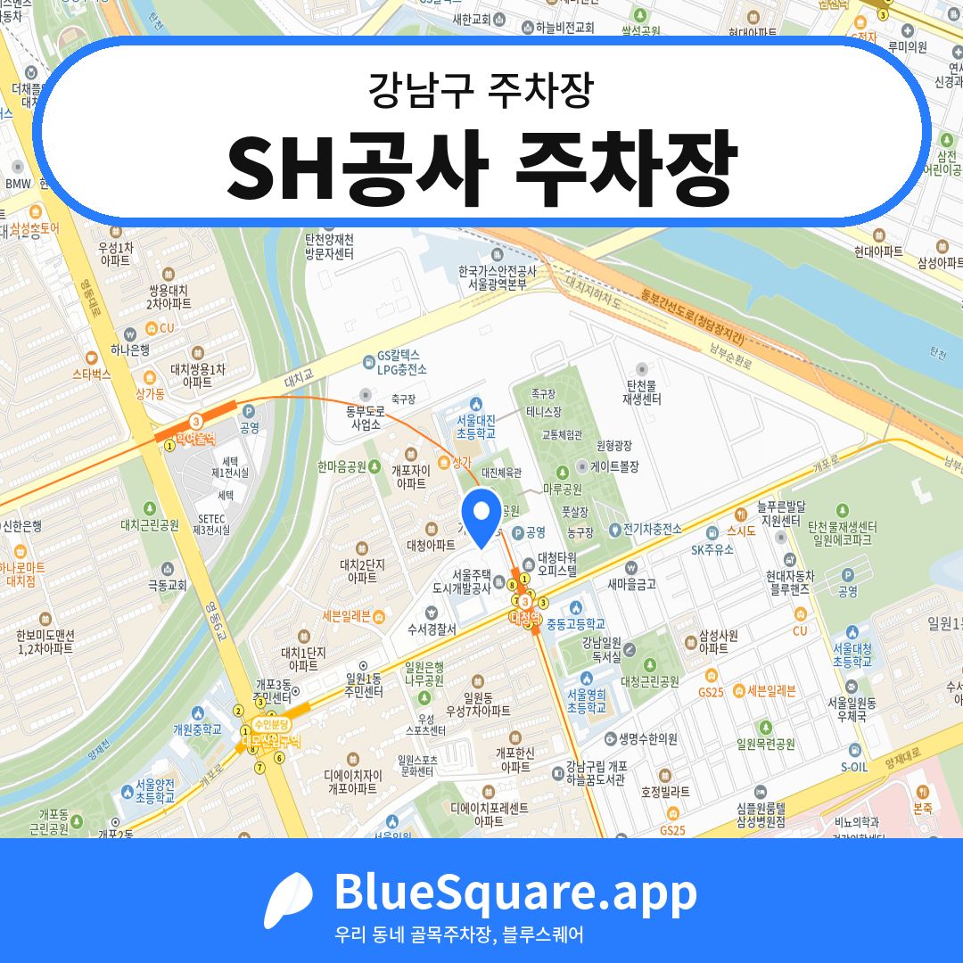 SH공사 주차장 위치 지도 — 서울 강남구 | 블루스퀘어 주차
