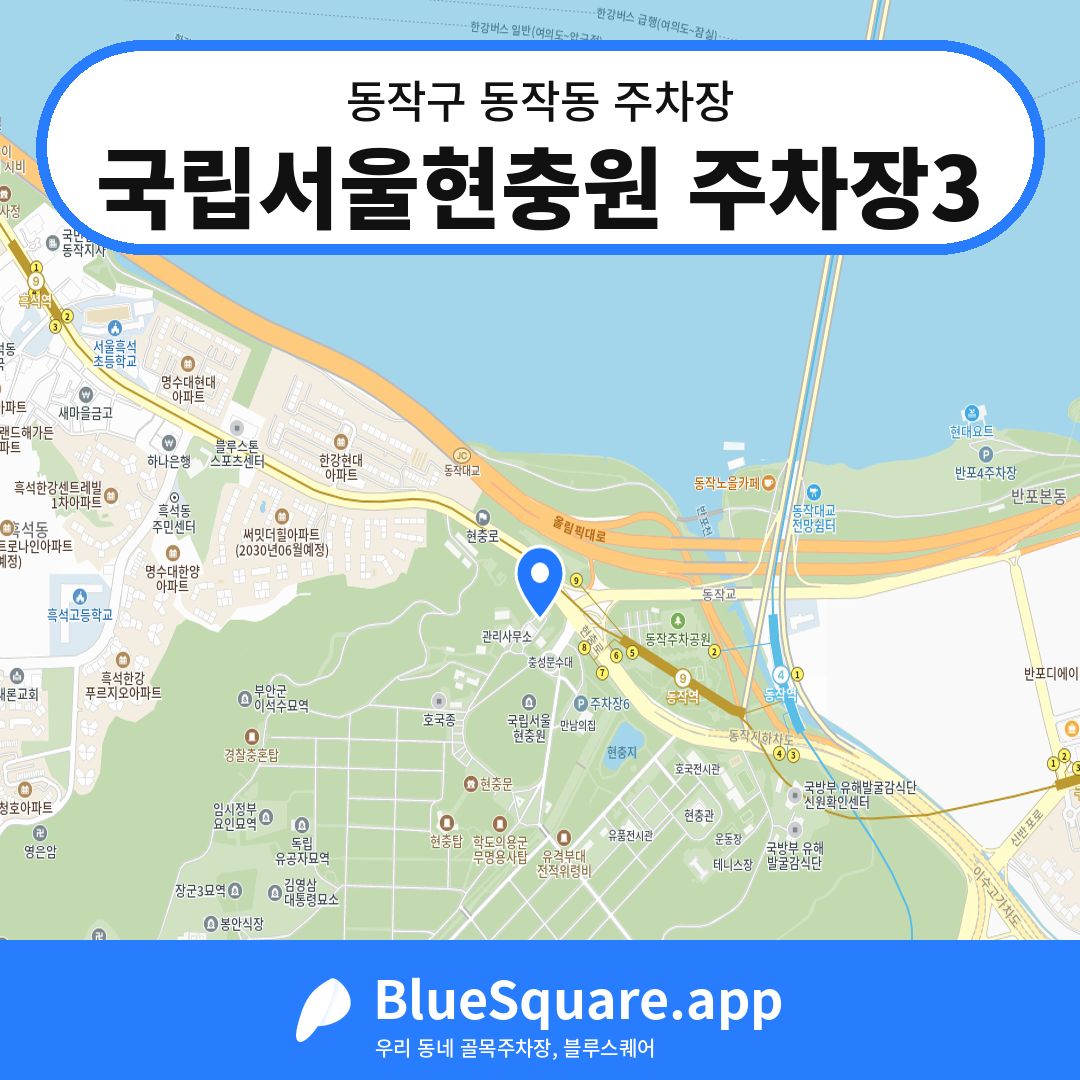 국립서울현충원 주차장3 위치 지도 — 서울 동작구 동작동 | 블루스퀘어 주차