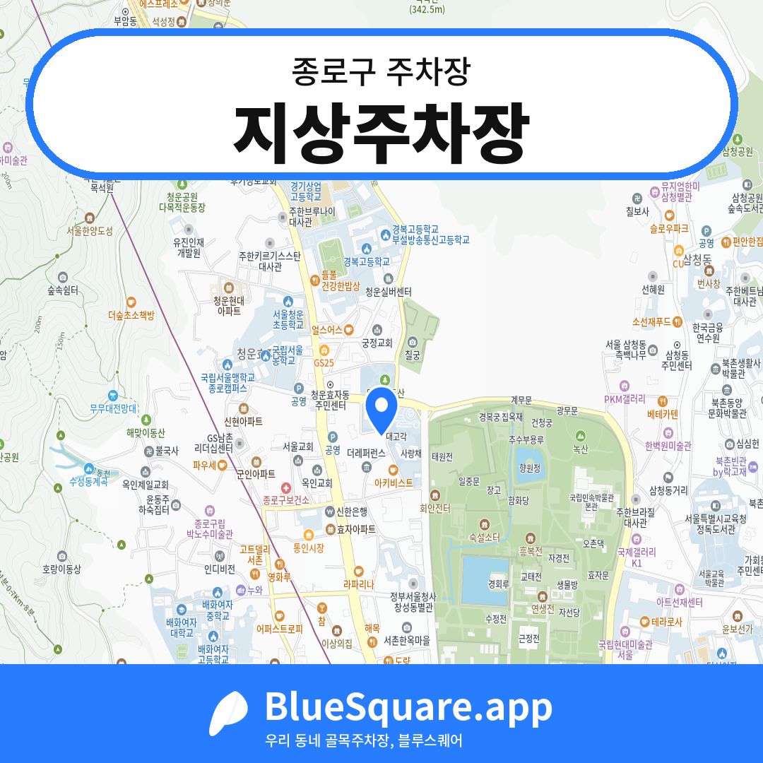 지상주차장 위치 지도 — 서울 종로구 | 블루스퀘어 주차