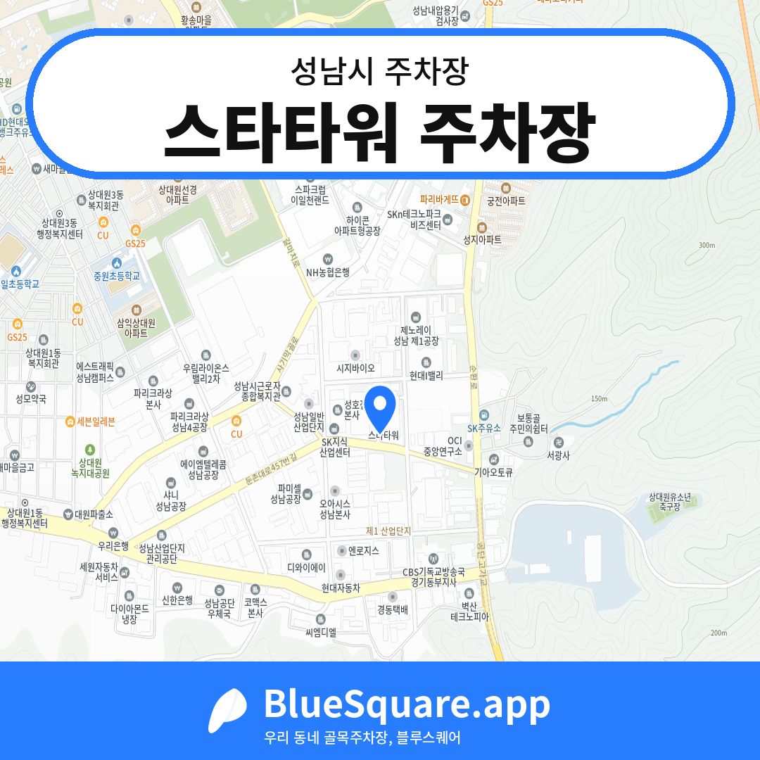 스타타워 주차장 위치 지도 — 경기 성남시 | 블루스퀘어 주차